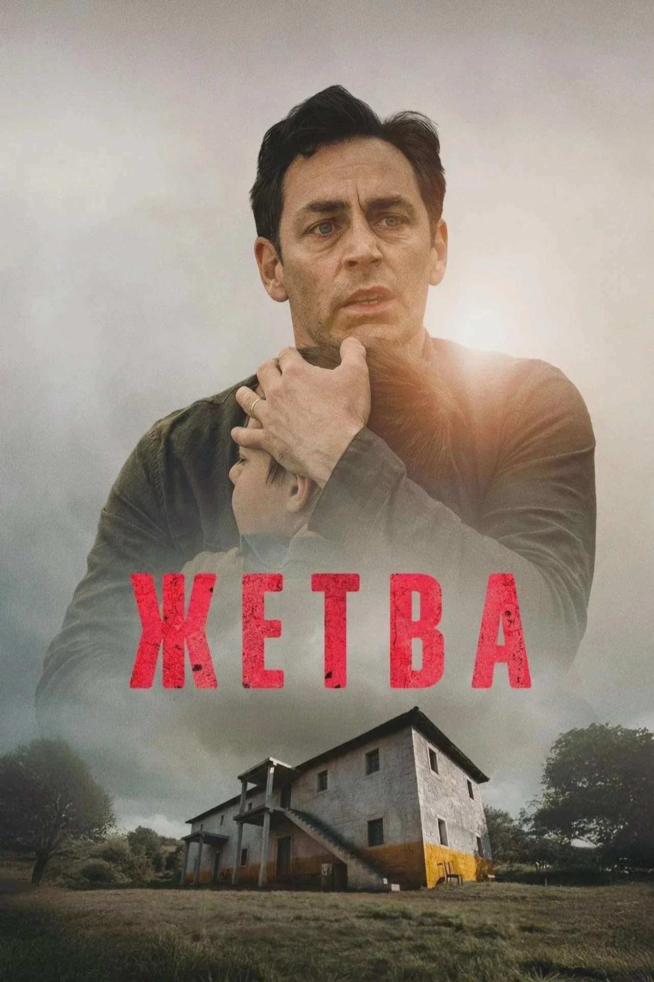 Žetva (2026) Online gledaj sa prevodom